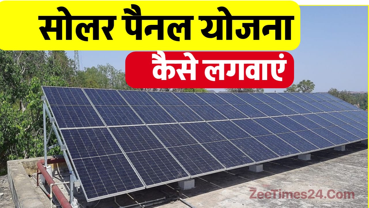 Solar Penal Yojana